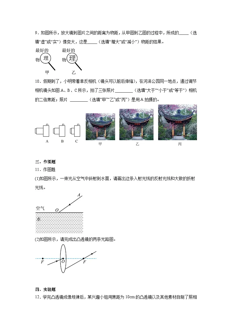 1.5透镜和视觉 第2课时 课堂练习 2025-2026学年 浙教版八年级上册科学(含答案)第3页