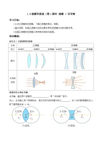 初中科学浙教版（2024）八年级上册（2024）第1章 对环境的觉察第5节 透镜和视觉第1课时导学案