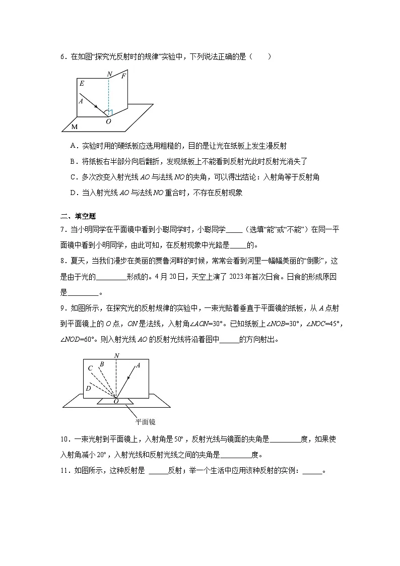 1.4光的反射和折射(第1课时 光的反射)课时练习 2025-2026学年 浙教版八年级上册科学(含答案)第2页