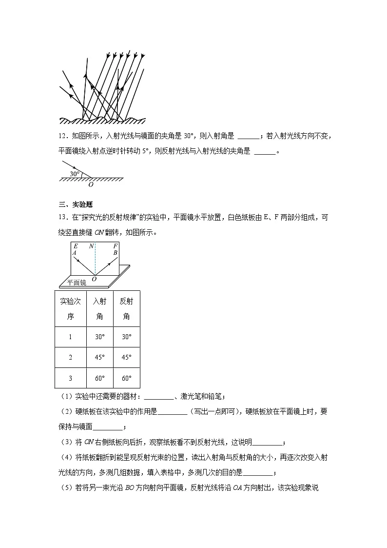 1.4光的反射和折射(第1课时 光的反射)课时练习 2025-2026学年 浙教版八年级上册科学(含答案)第3页