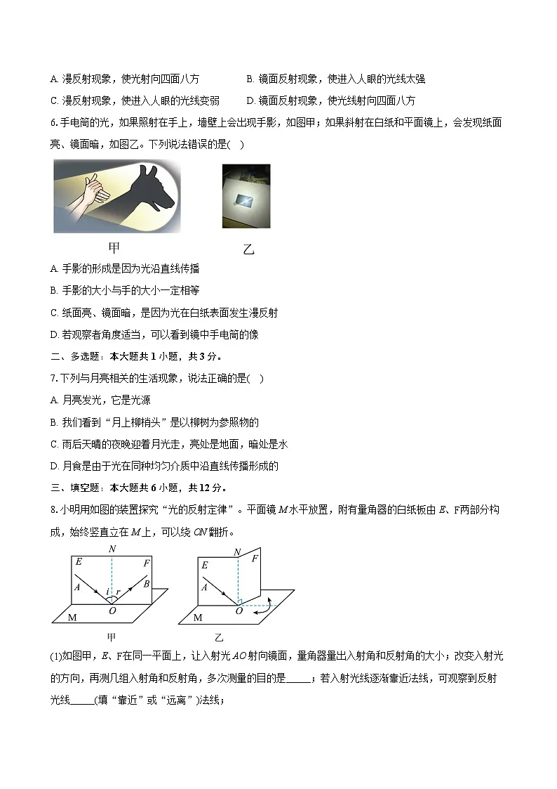 1.4光的反射和折射(第1课时 光的反射) 课时作业 2025-2026学年 浙教版八年级上册科学(含答案)第2页