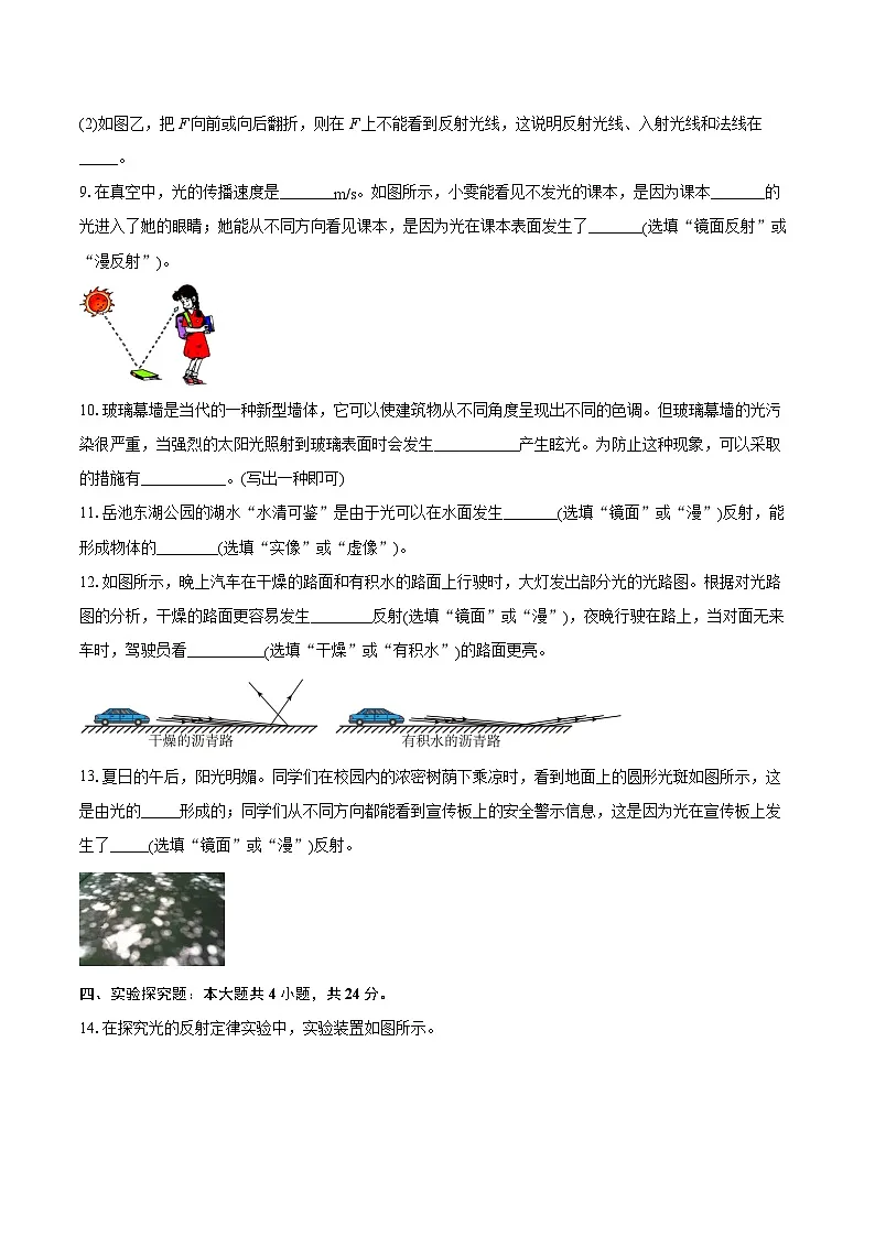 1.4光的反射和折射(第1课时 光的反射) 课时作业 2025-2026学年 浙教版八年级上册科学(含答案)第3页
