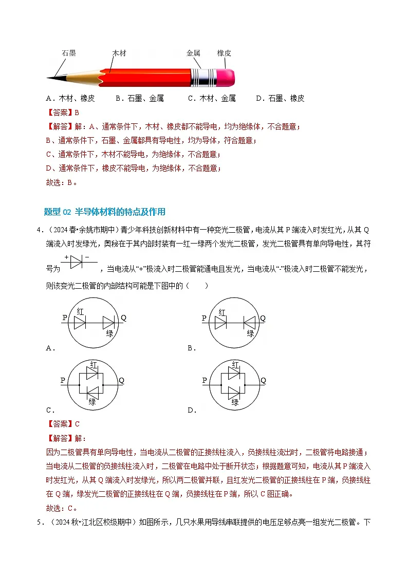 第3章 第2节 物质的导电性(第1课时)(培优考点练)(解析版)第3页
