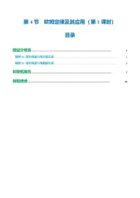 浙教版(2024)八年级上册(2024)第4节 欧姆定律及其应用精品第1课时当堂达标检测题