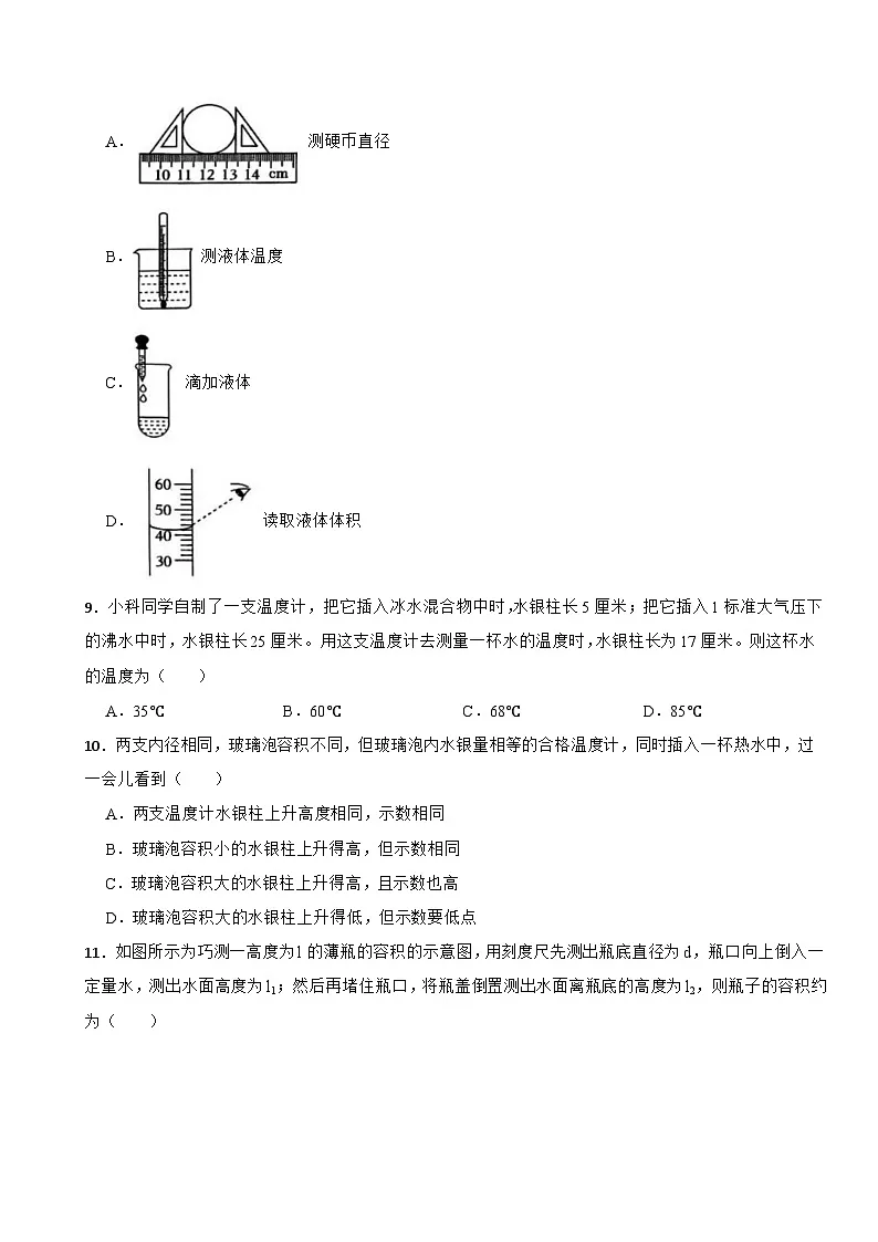 2025-2026学年浙江省浙教版2024七年级科学上册第1章 探索自然的科学单元培优测试(有答案)第2页