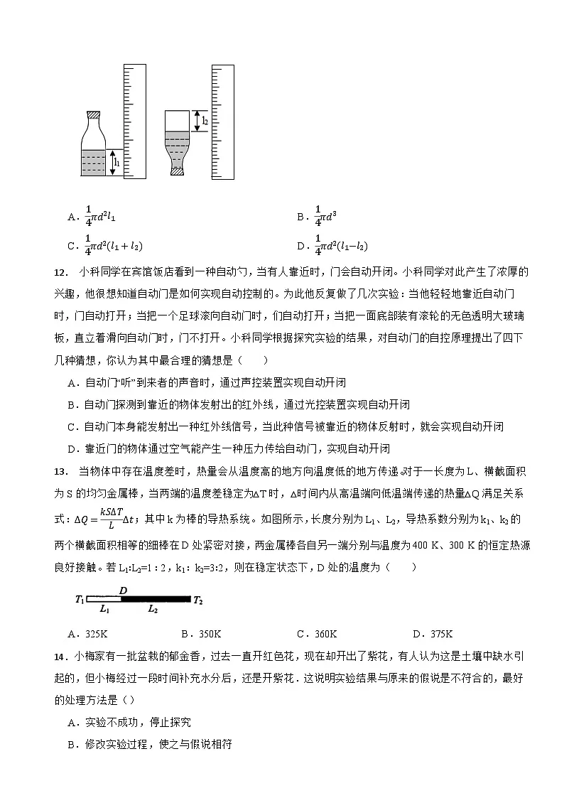 2025-2026学年浙江省浙教版2024七年级科学上册第1章 探索自然的科学单元培优测试(有答案)第3页