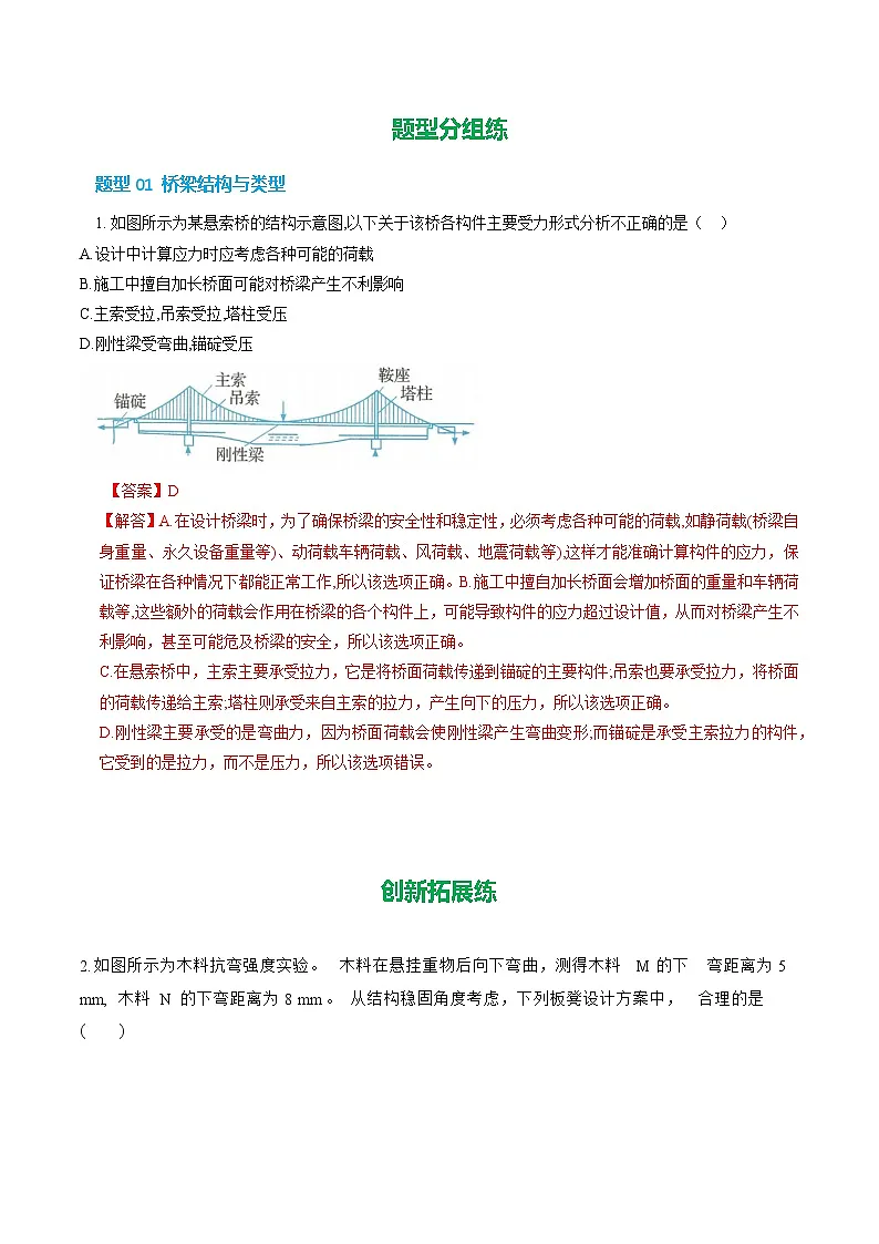 第5章 第2节 桥梁的结构与制作(培优考点练)(解析版)第2页