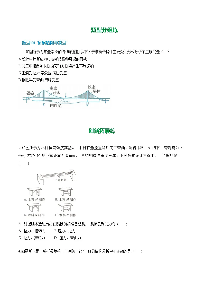 第5章 第2节 桥梁的结构与制作(培优考点练)(原卷版)第2页