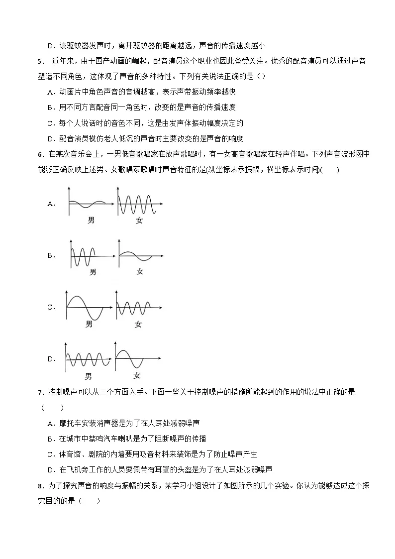 2025-2026浙教版八年级上册科学1.3声音的特性与应用 同步练习(有答案)第2页