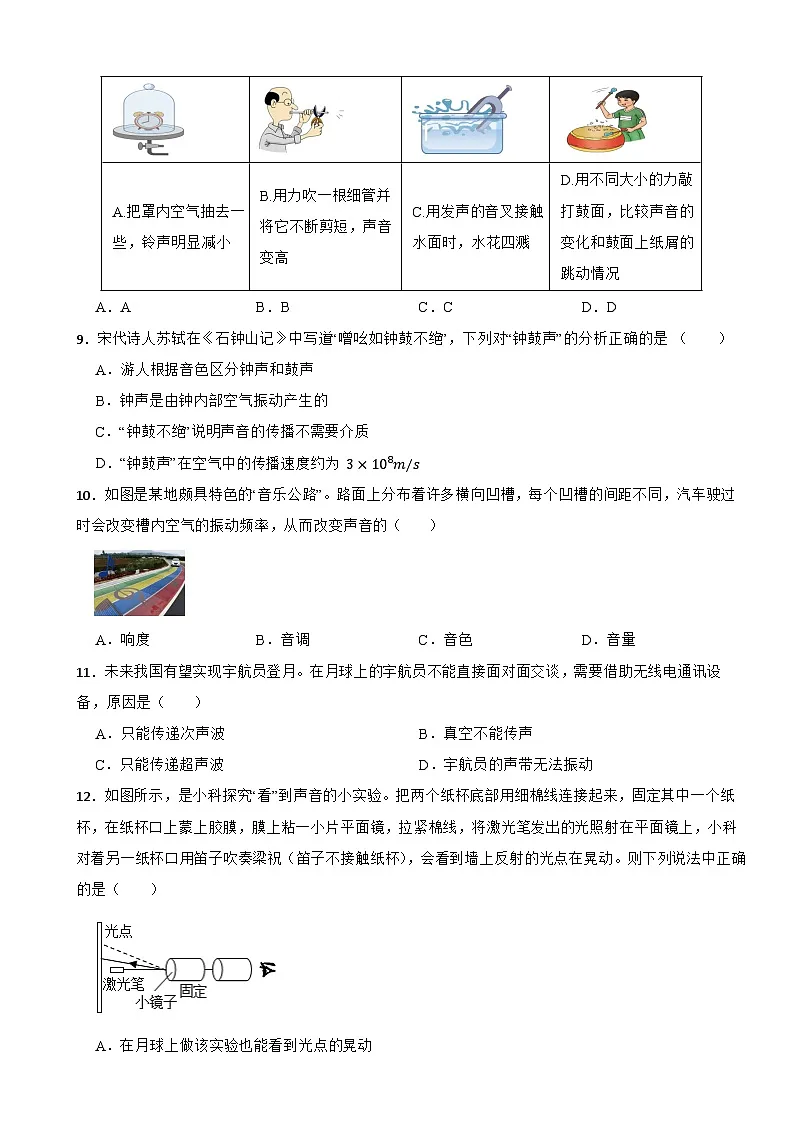 2025-2026浙教版八年级上册科学1.3声音的特性与应用 同步练习(有答案)第3页
