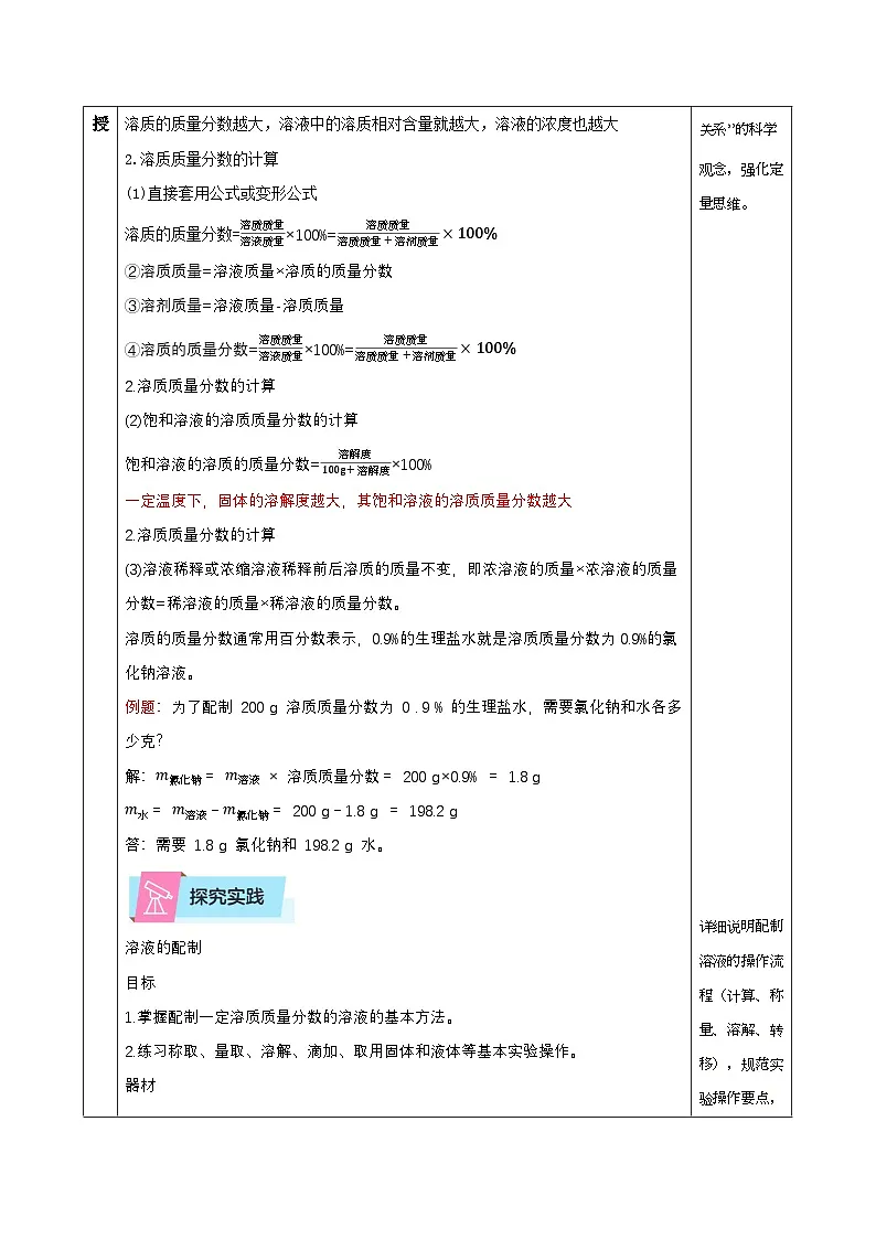 4.2.3生活中的水溶液(第3课时)(教学设计)-浙教版八年级科学上册第3页