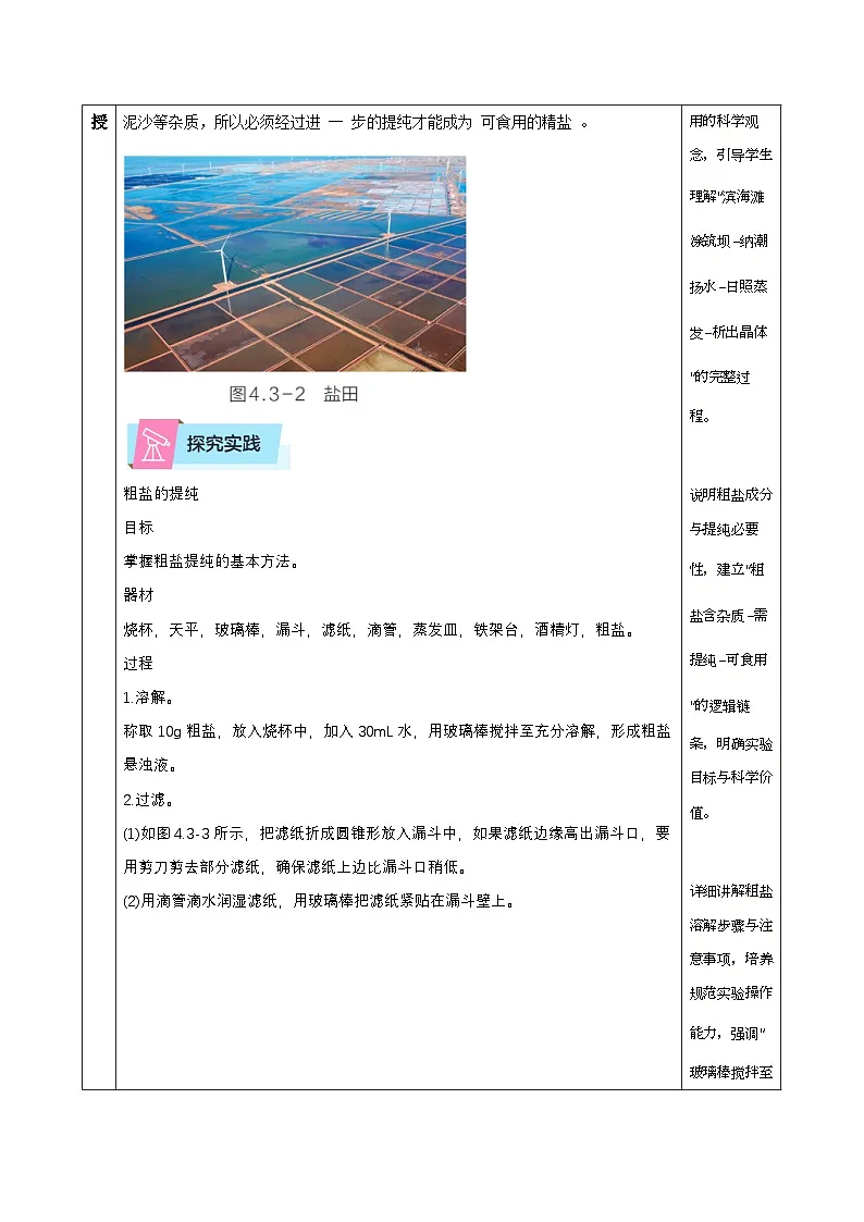4.3.2 海洋的探索(第2课时)(教学设计)-浙教版八年级科学上册第3页