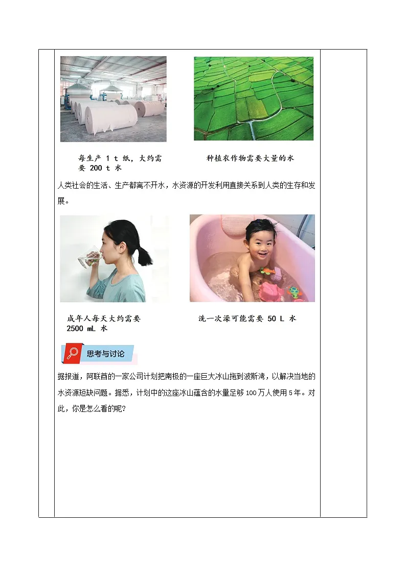 4.5水资源的利用和保护(教学设计)-浙教版八年级科学上册第3页