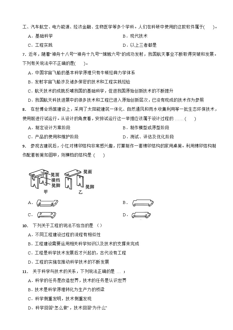 【浙教版2024】2025-2026学年七年级科学上册第5章探索技术与工程的世界单元卷(有答案)第2页
