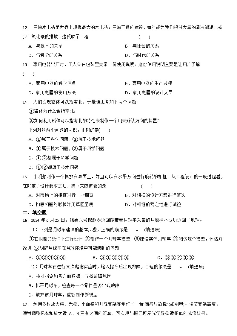 【浙教版2024】2025-2026学年七年级科学上册第5章探索技术与工程的世界单元卷(有答案)第3页
