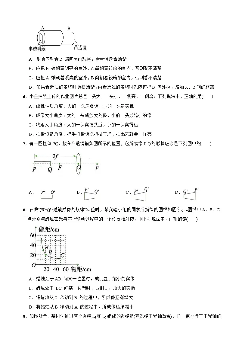 【浙教版】2025-2026八年级上册科学1.5透镜和视觉课时训练(有答案)第2页