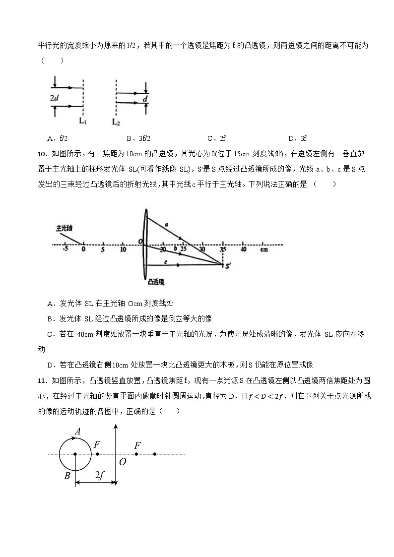 【浙教版】2025-2026八年级上册科学1.5透镜和视觉课时训练(有答案)第3页