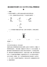 浙江省温州市乐清市2024-2025学年七年级上学期期末科学试卷（解析版）