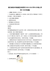 浙江省绍兴市越城区多校联考2025-2026学年七年级上学期9月月考科学试卷(解析版)