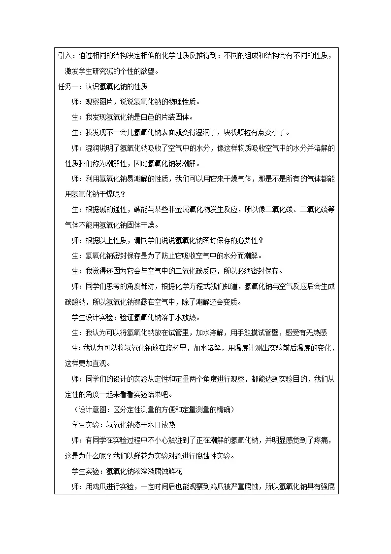 浙教版科学九年级上册1.4常见的碱 第2课时 教案第2页