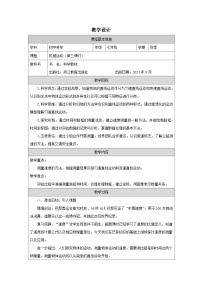 初中科学浙教版（2024）七年级上册（2024）机械运动教案