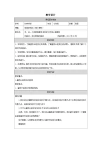 初中科学浙教版（2024）七年级上册（2024）地球的转动教学设计