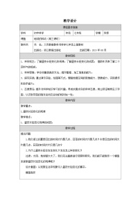 初中科学浙教版(2024)七年级上册(2024)地球的转动教学设计