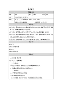 初中科学浙教版（2024）七年级上册（2024）科学测量教案