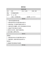 初中科学浙教版（2024）七年级上册（2024）科学测量教案设计