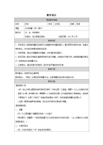 初中科学浙教版（2024）七年级上册（2024）科学测量教案