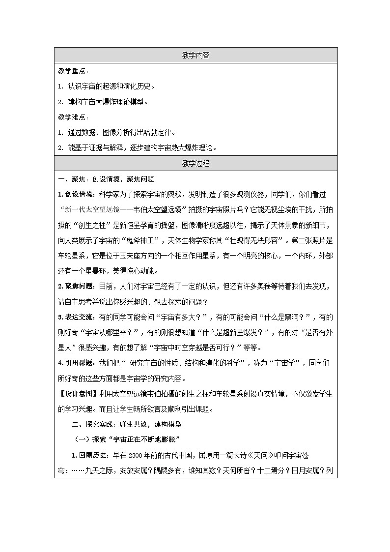 浙教版2024科学七年级上册 第3节 人类对宇宙的探索(二)-教学设计第2页