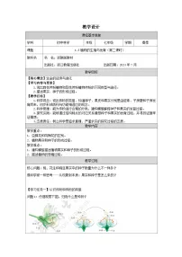 初中科学浙教版(2024)七年级下册(2024)植物的生殖与发育教学设计
