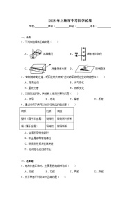 2025年上海市中考科学试卷真题（无答案）