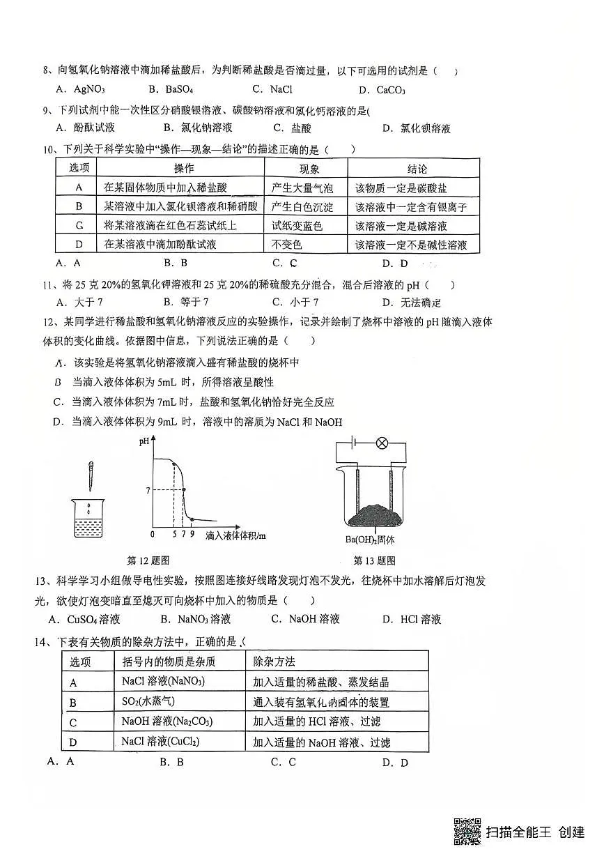 浙江省湖州市长兴县实验中学2025-2026学年九年级上学期10月月考科学卷第2页