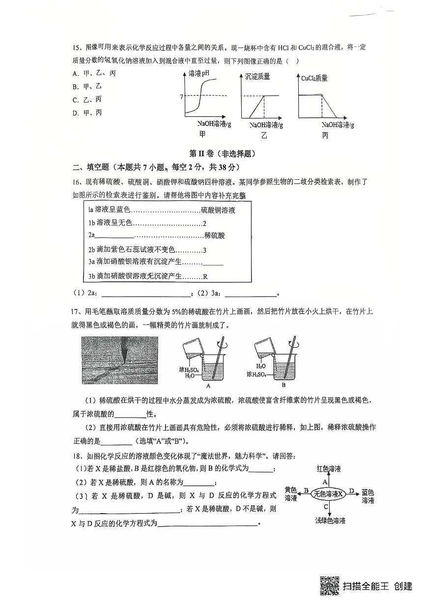 浙江省湖州市长兴县实验中学2025-2026学年九年级上学期10月月考科学卷第3页