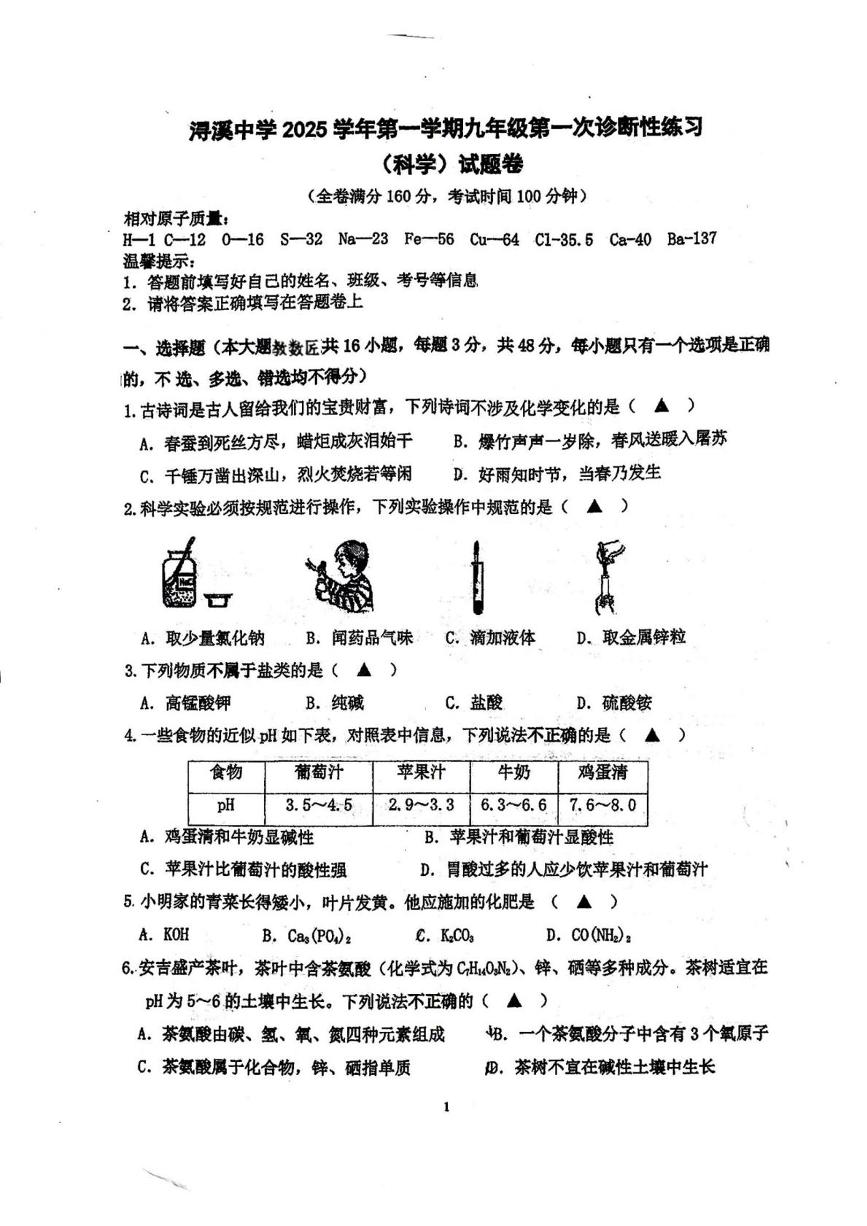 浙江省湖州市浔溪中学2025-2026学年上学期九年级月考科学试卷