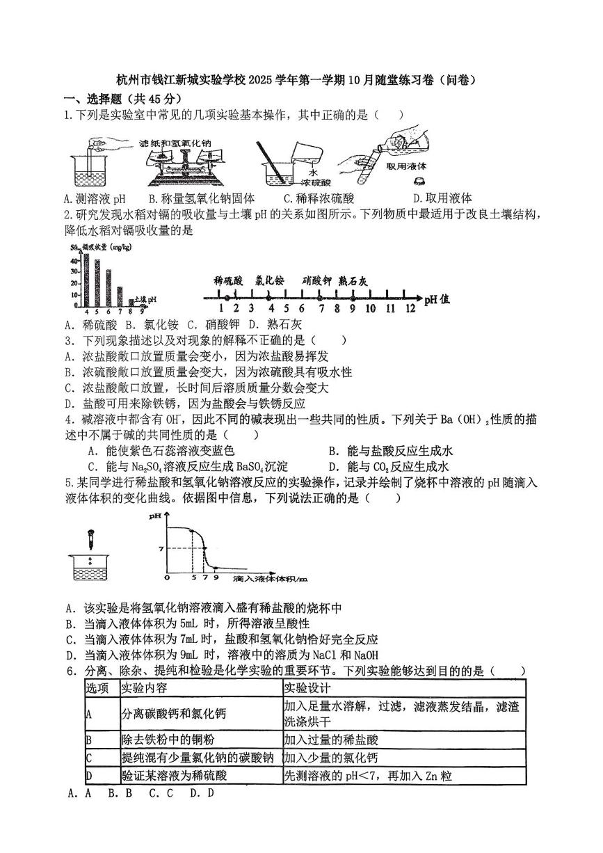 浙江省杭州市钱江新城实验学校2025-2026学年九年级上学期10月月考科学试题