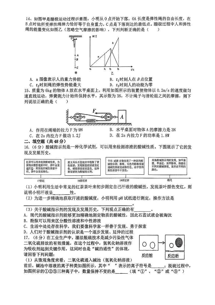 浙江省杭州市钱江新城实验学校2025-2026学年九年级上学期10月月考科学试题第3页
