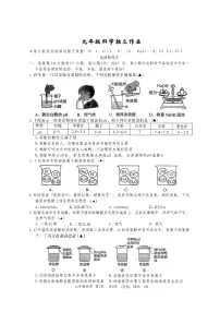 浙江省杭州市临平区2025-2026学年上学期10月月考九年级科学试题