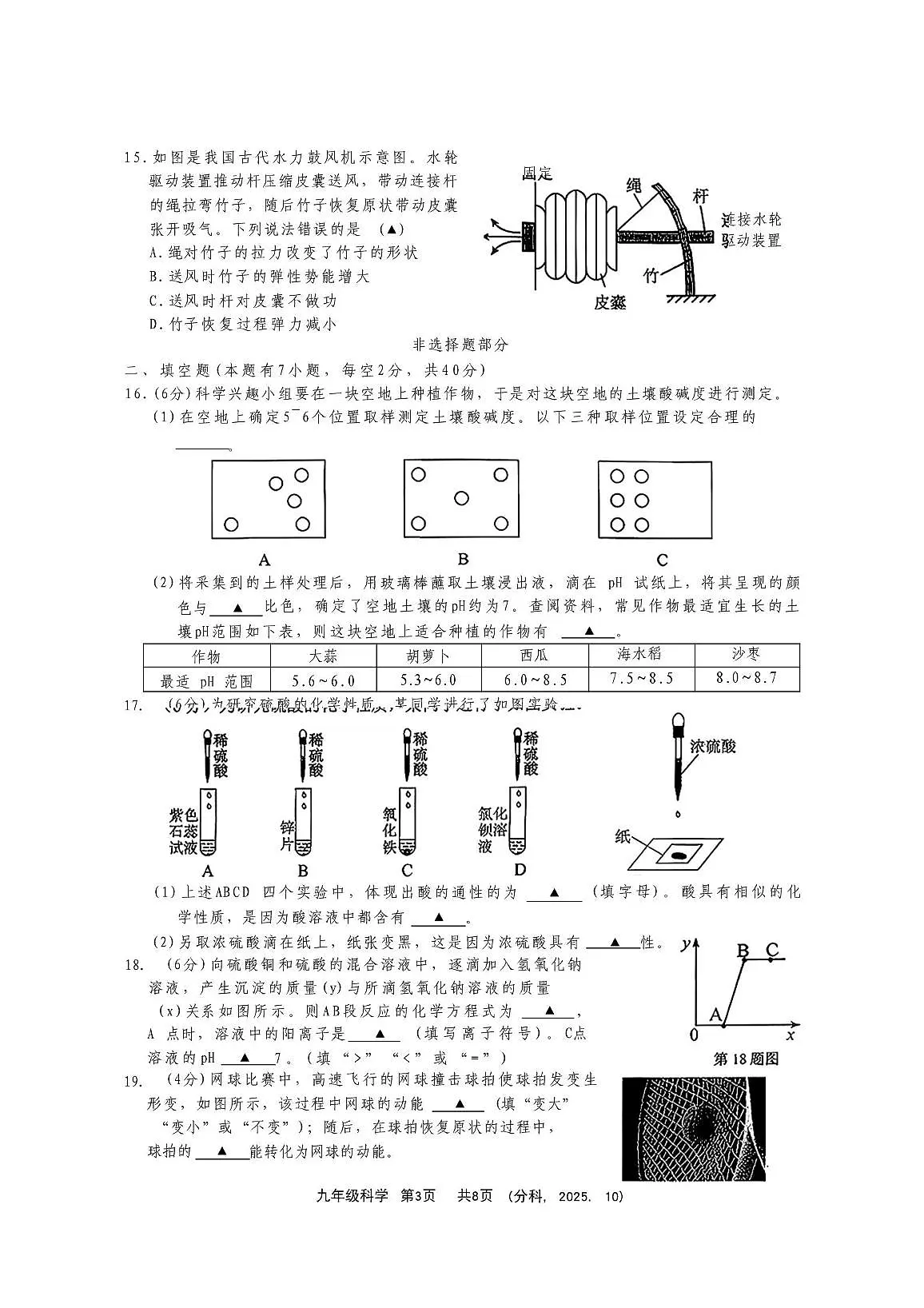 浙江省杭州市临平区2025-2026学年上学期10月月考九年级科学试题第3页