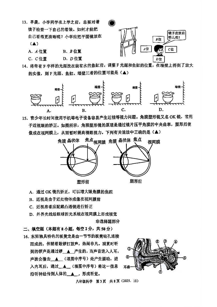 杭州市临平区临平初中2025年10月八上科学月考卷及答案第3页