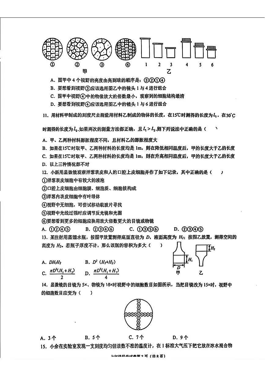 浙江省嘉兴市清华附中嘉兴实验学校2025-2026学年学年七年级上学期月考科学试题第3页