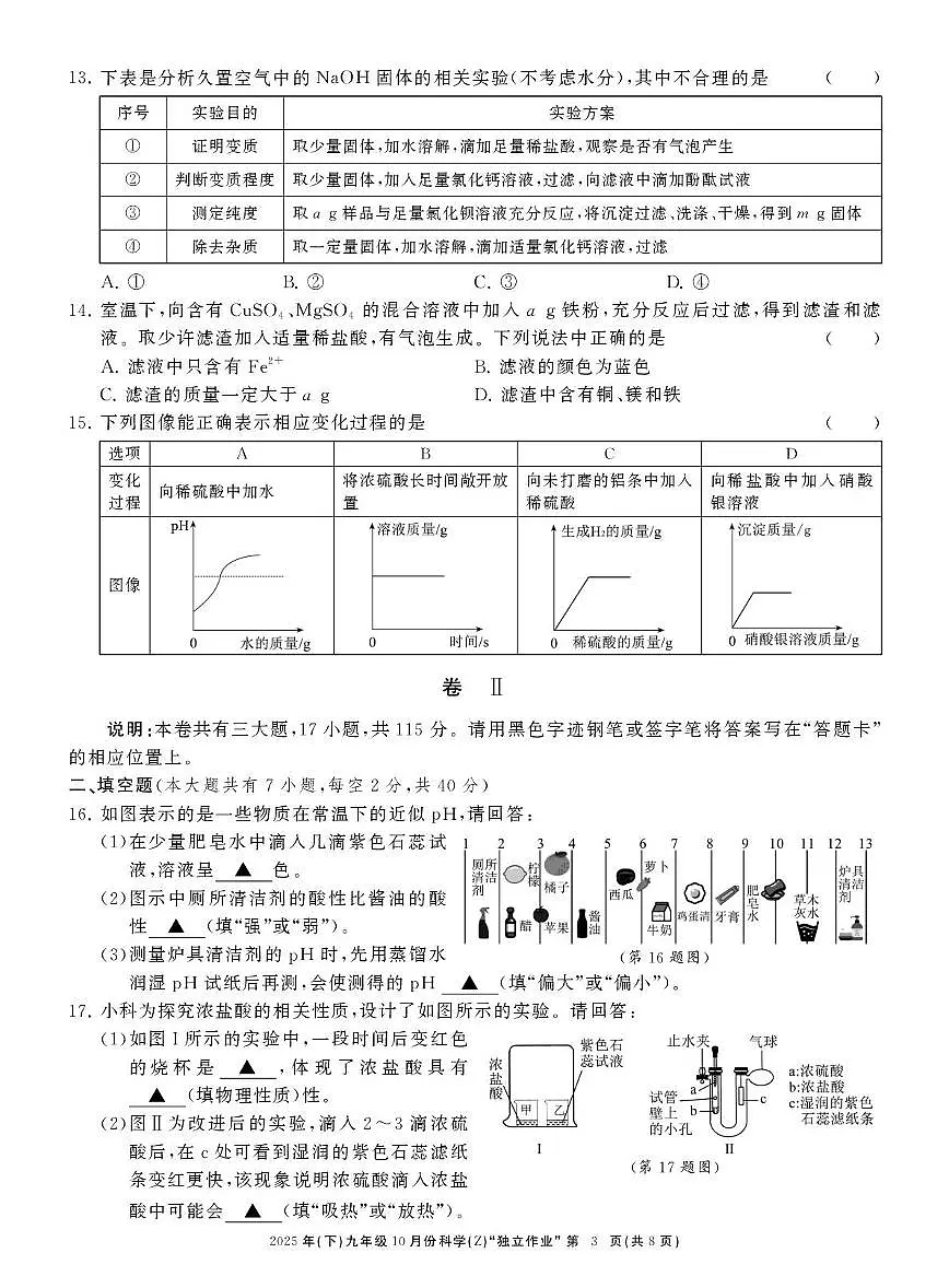 浙江省台州市联考2025-2026学年九年级上学期10月份月考科学试卷第3页