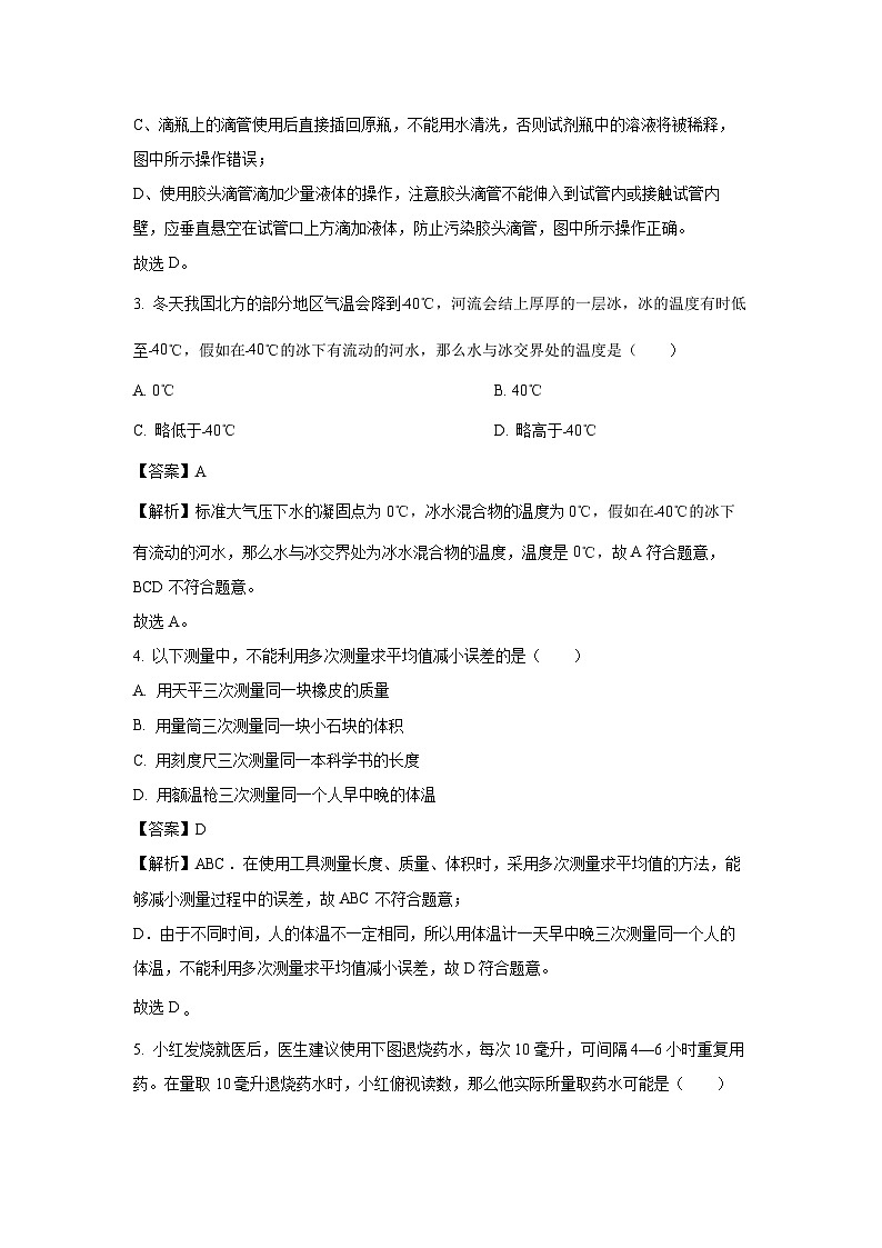 浙江省诸暨市崇真初级中学2025-2026学年七年级上学期月考科学试题(解析版)第2页