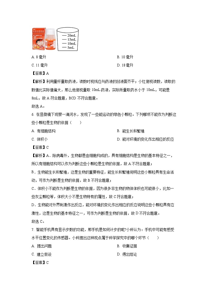 浙江省诸暨市崇真初级中学2025-2026学年七年级上学期月考科学试题(解析版)第3页