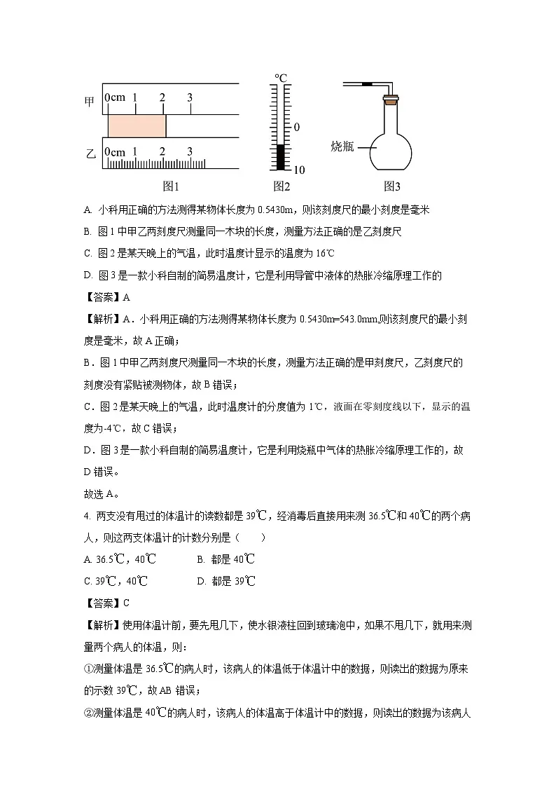 浙江省绍兴市越城区绍兴市越城区马山中学2025-2026学年七年级上学期9月月考科学试题(解析版)第2页
