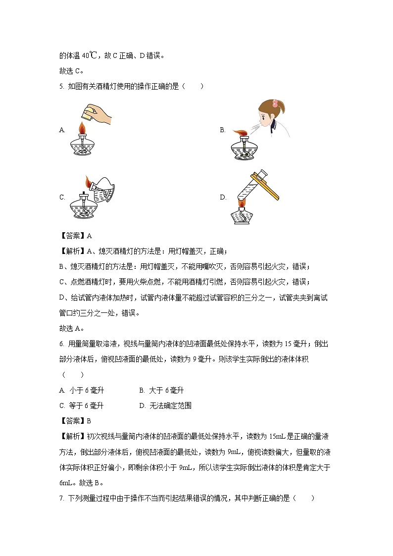 浙江省绍兴市越城区绍兴市越城区马山中学2025-2026学年七年级上学期9月月考科学试题(解析版)第3页