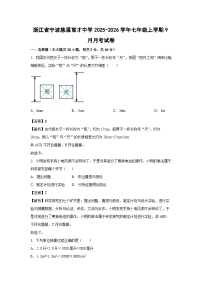 浙江省宁波慈溪育才中学2025-2026学年七年级上学期9月月考科学试题（解析版）