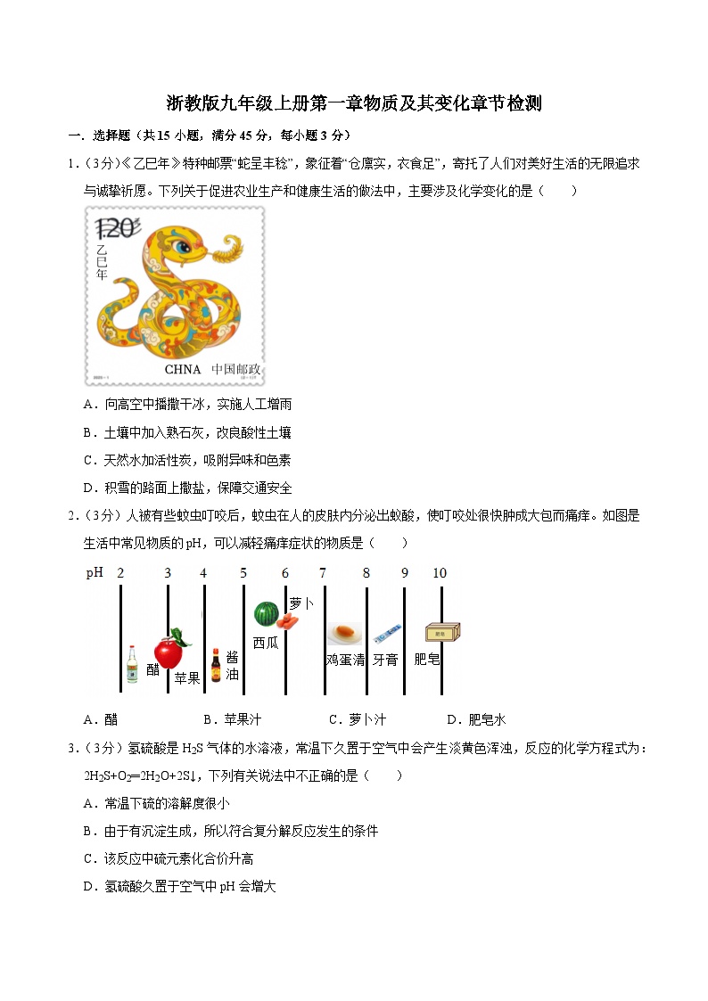 浙教版初中科学九年级上册第一章物质及其变化章节检测试卷（有答案）