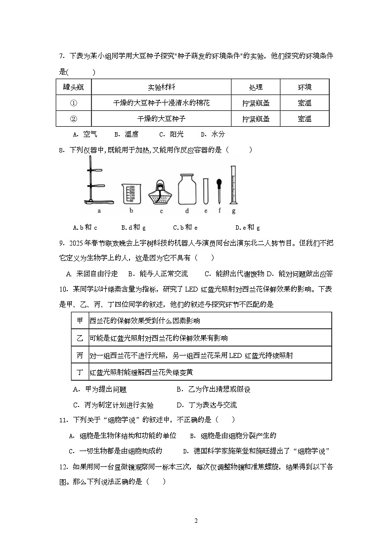浙江省绍兴市新昌县拔茅中学2025-2026学年七年级上学期10月月考科学试题第2页